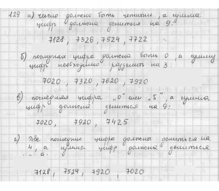 Скан решения номера 129