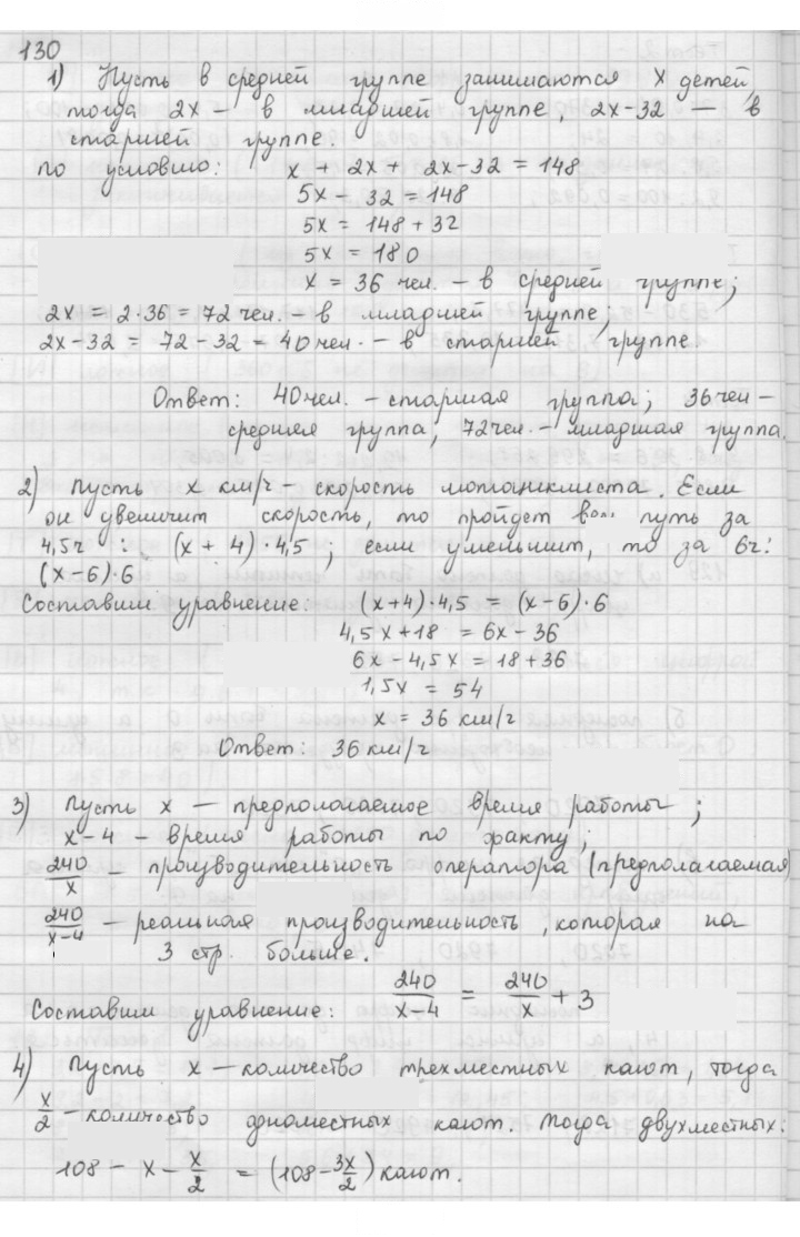 Скан решения номера 130