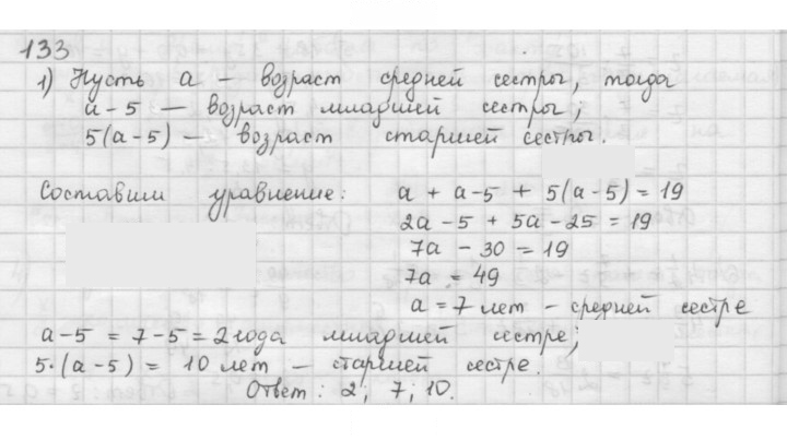 Скан решения номера 133