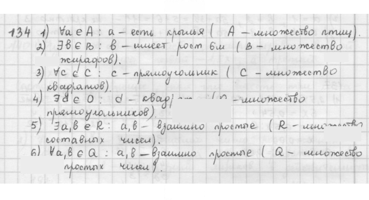 Скан решения номера 134