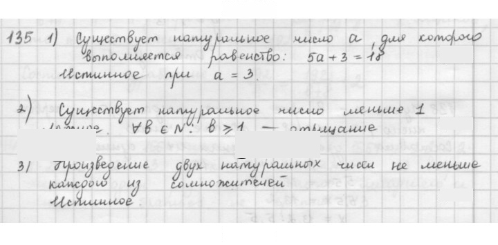 Скан решения номера 135