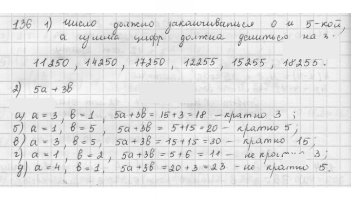 Скан решения номера 136