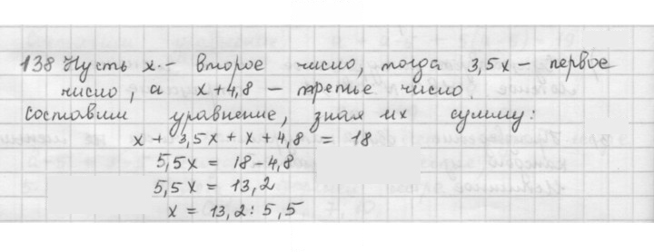 Скан решения номера 138