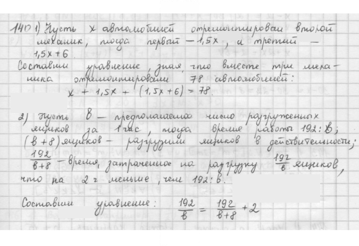 Скан решения номера 140