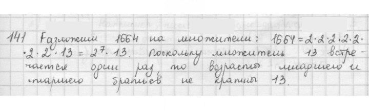 Скан решения номера 141