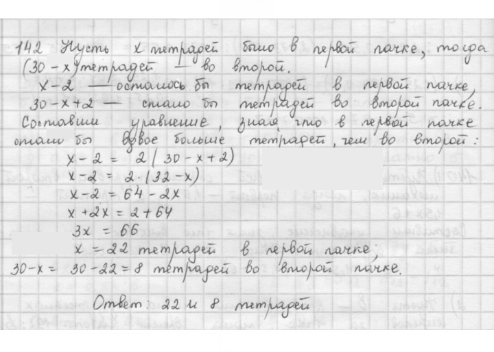 Скан решения номера 142