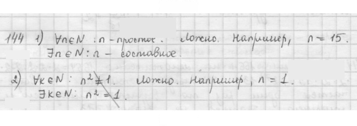 Скан решения номера 144