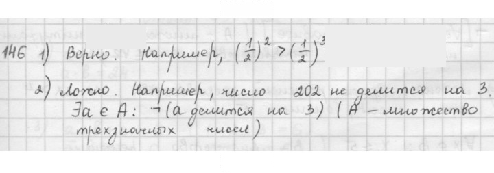 Скан решения номера 146