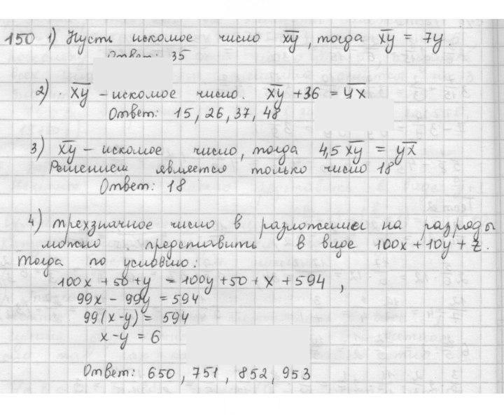 Скан решения номера 150