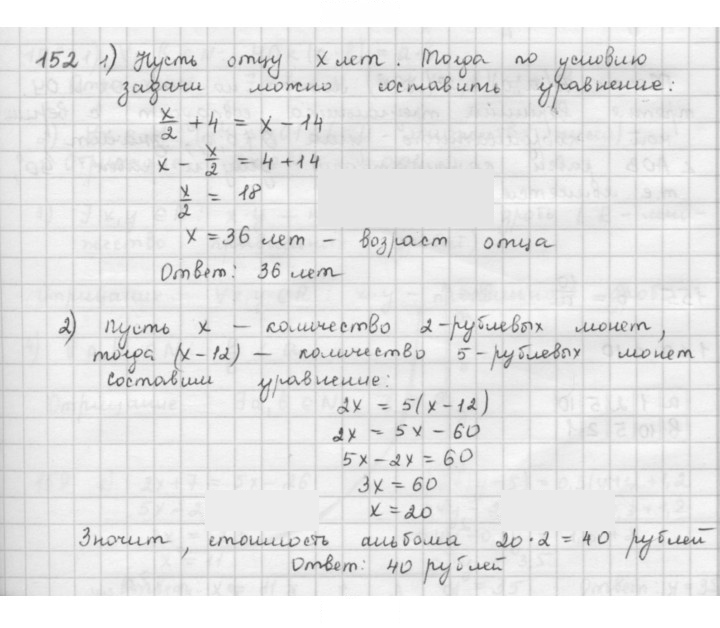 Скан решения номера 152