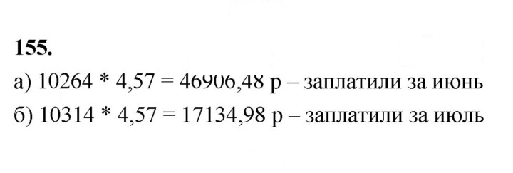 Скан решения номера 155