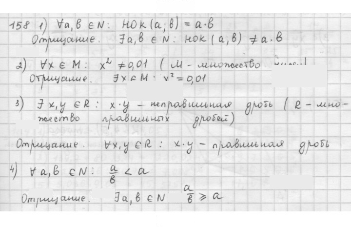 Скан решения номера 158