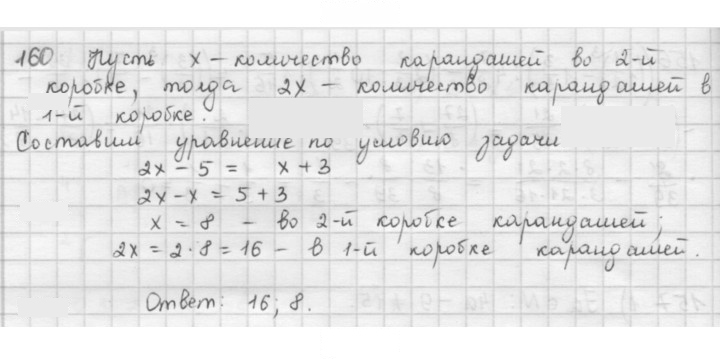 Скан решения номера 160