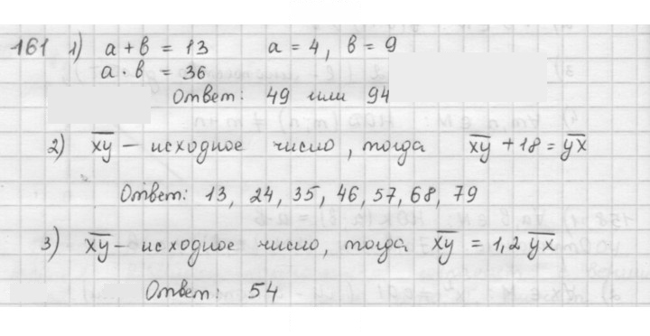 Скан решения номера 161