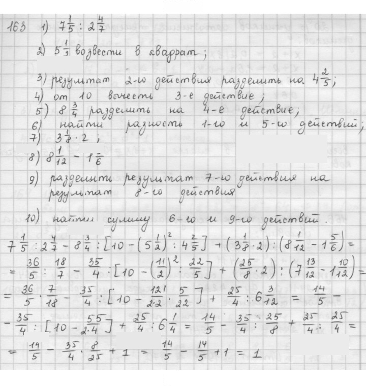 Скан решения номера 163