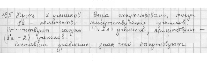 Скан решения номера 165