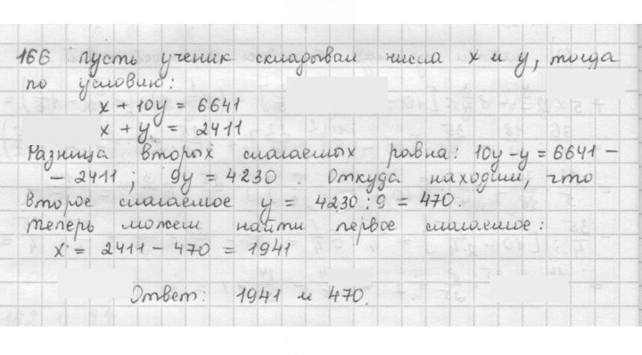 Скан решения номера 166