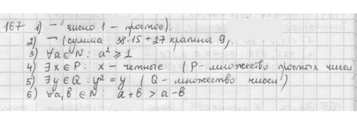 Скан решения номера 167