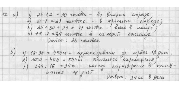 Скан решения номера 17