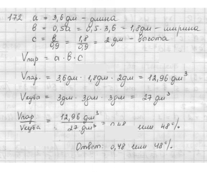 Скан решения номера 172