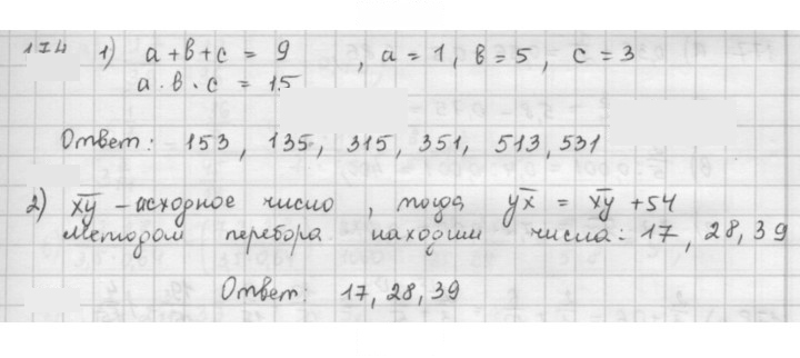 Скан решения номера 174