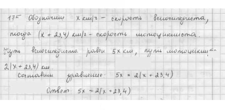 Скан решения номера 175