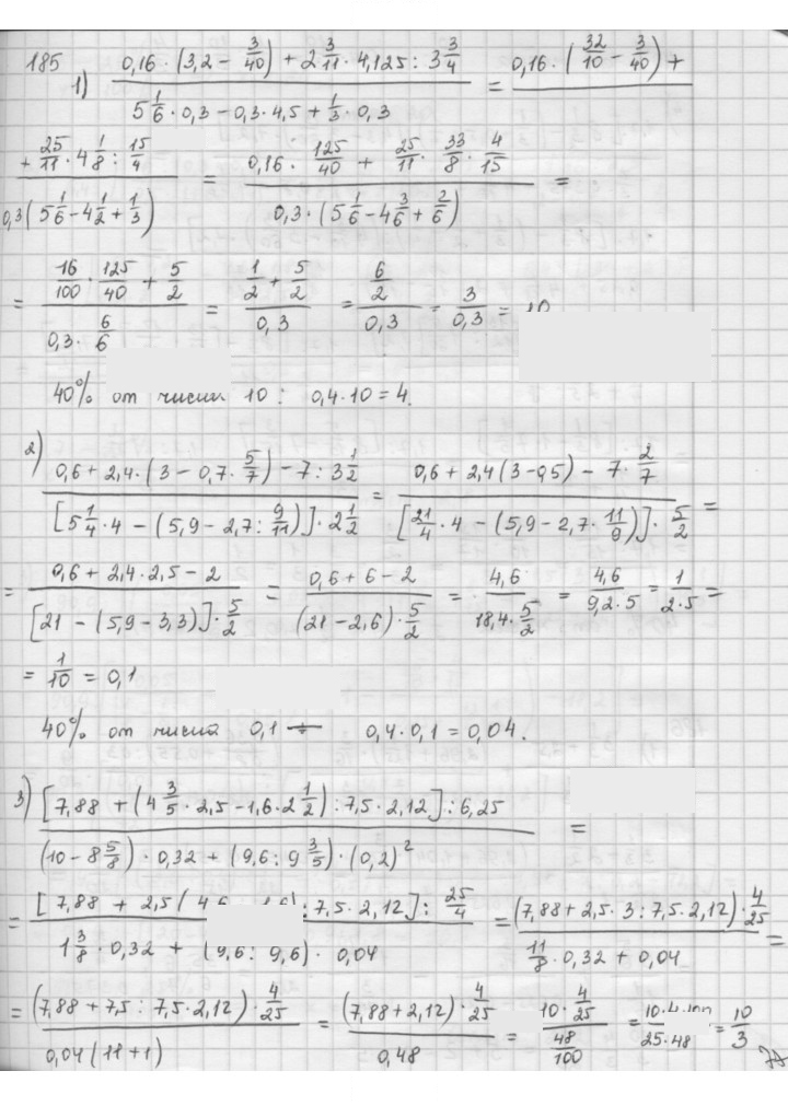 Скан решения номера 185