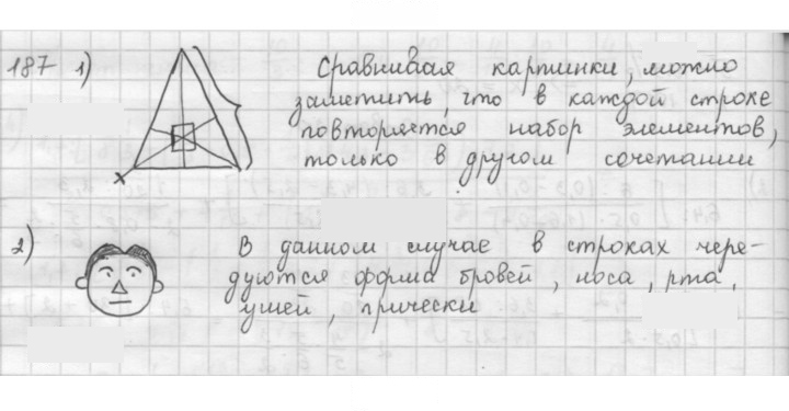 Скан решения номера 187