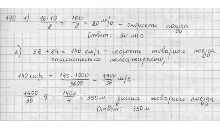 Скан решения номера 190