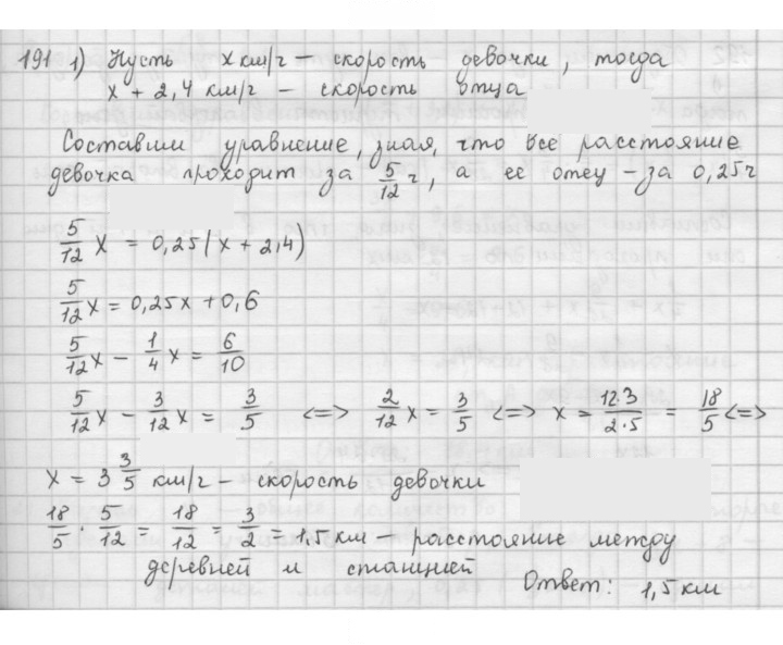 Скан решения номера 191