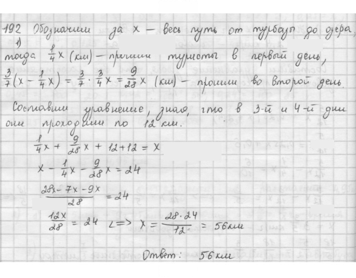 Скан решения номера 192
