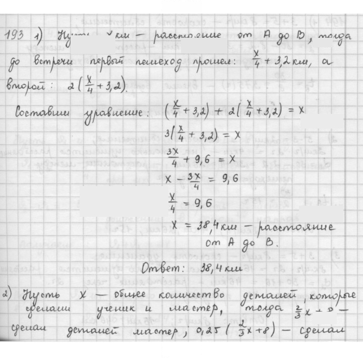 Скан решения номера 193