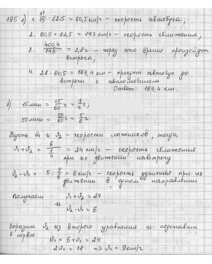 Скан решения номера 195