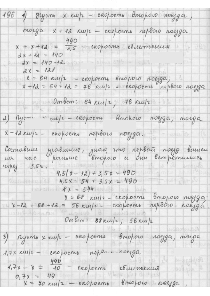 Скан решения номера 196