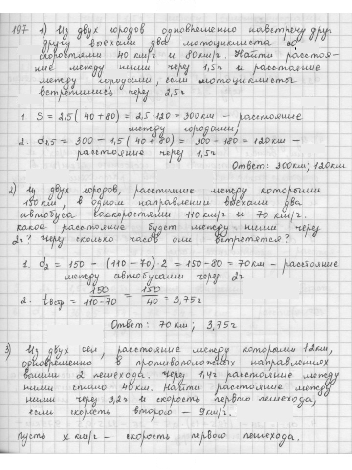 Скан решения номера 197