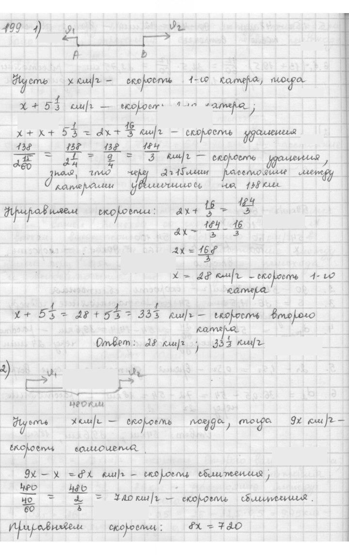 Скан решения номера 199
