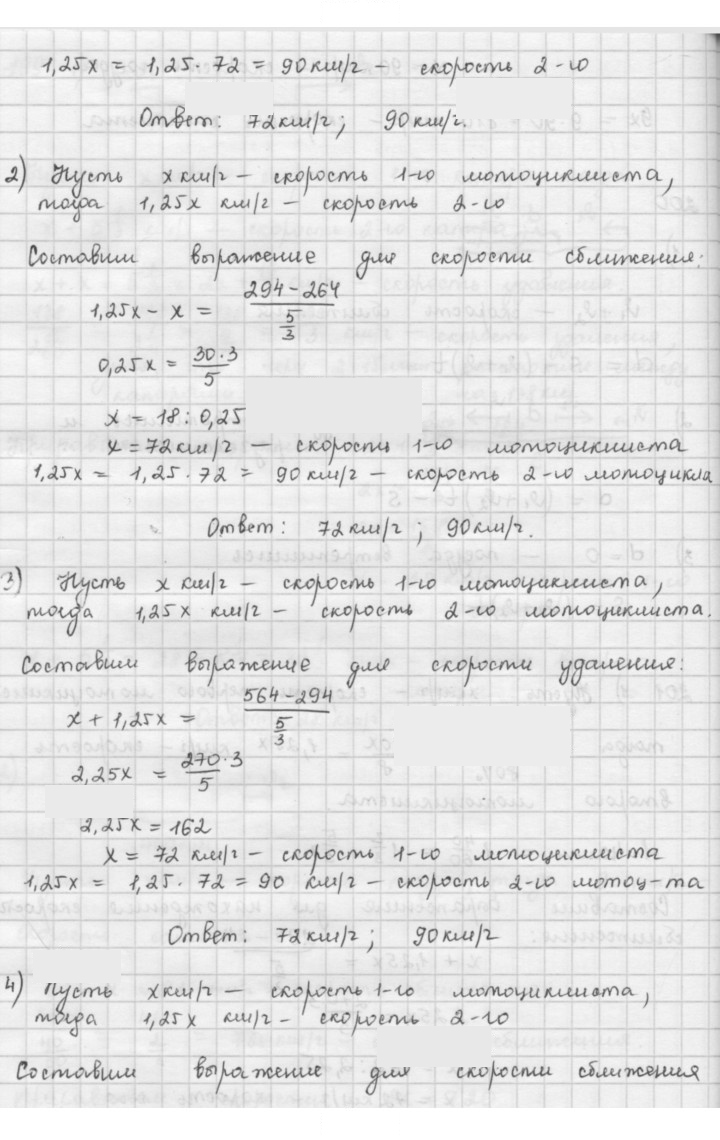 Скан решения номера 201