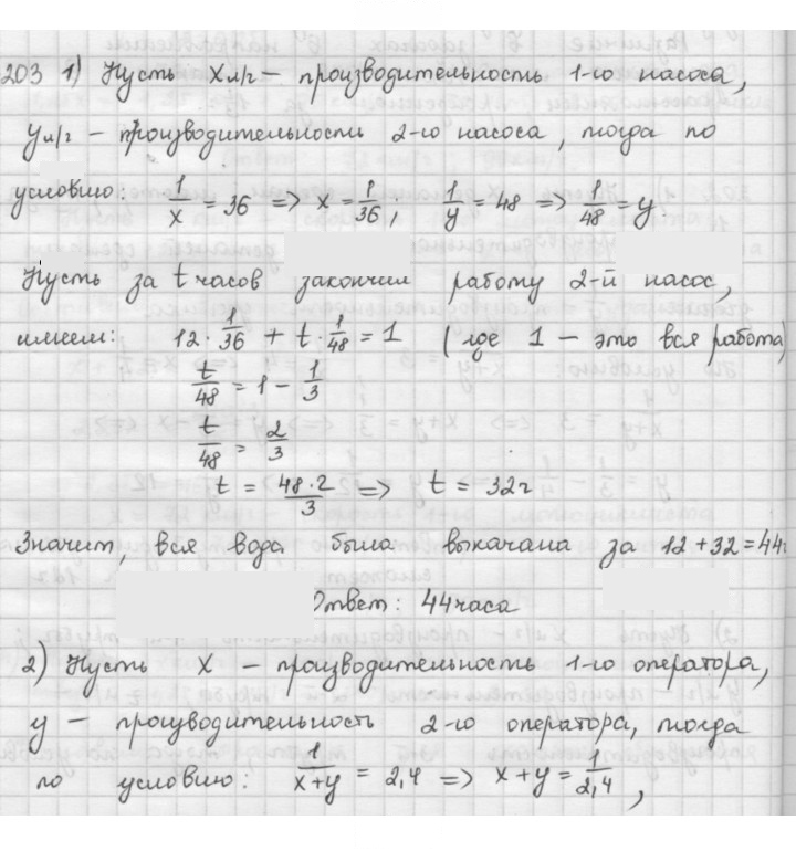 Скан решения номера 203