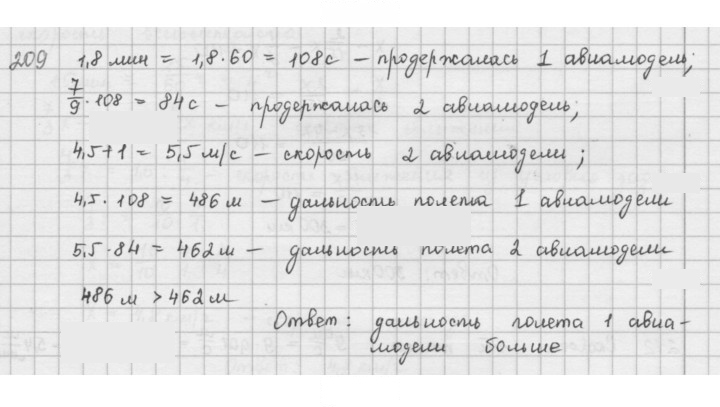 Скан решения номера 209