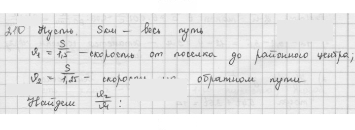Скан решения номера 210