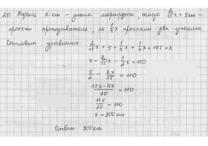 Скан решения номера 211
