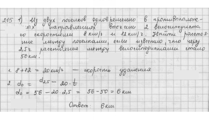 Скан решения номера 215