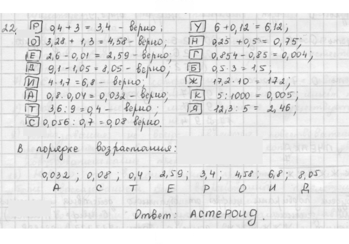 Скан решения номера 22