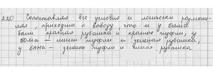 Скан решения номера 220