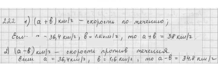 Скан решения номера 222