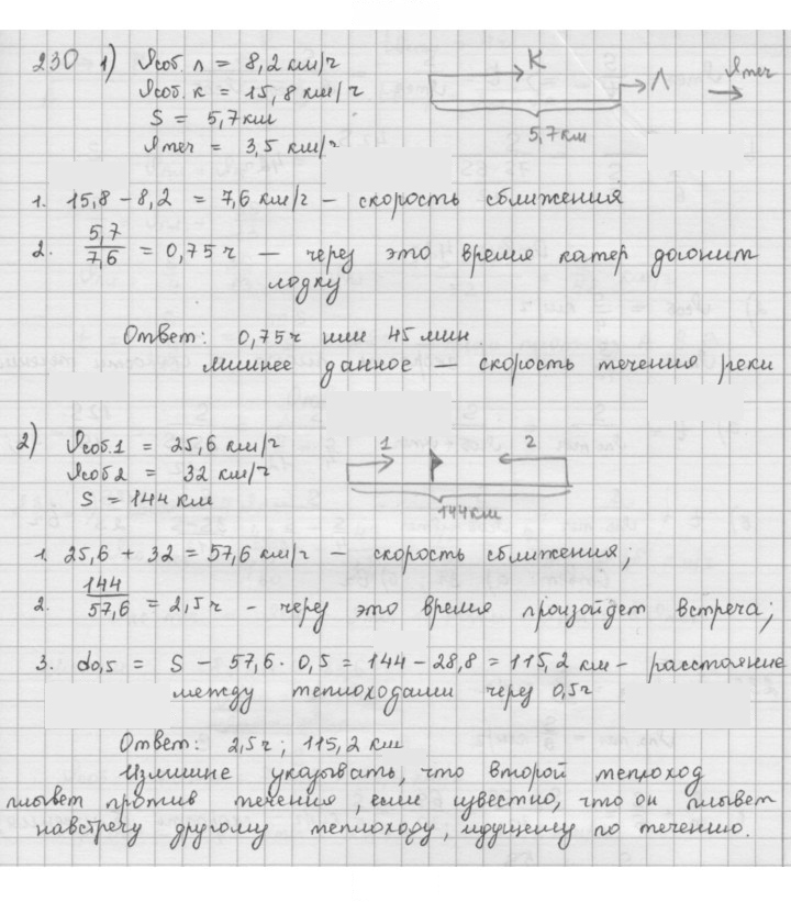 Скан решения номера 230