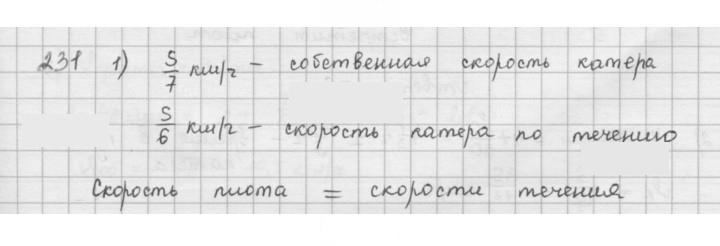 Скан решения номера 231