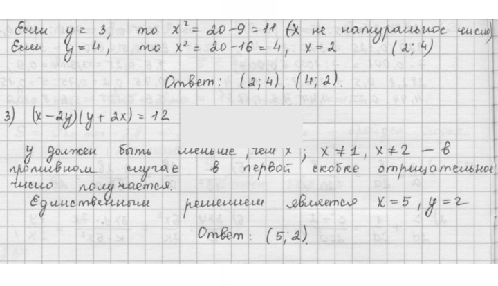 Скан решения номера 238
