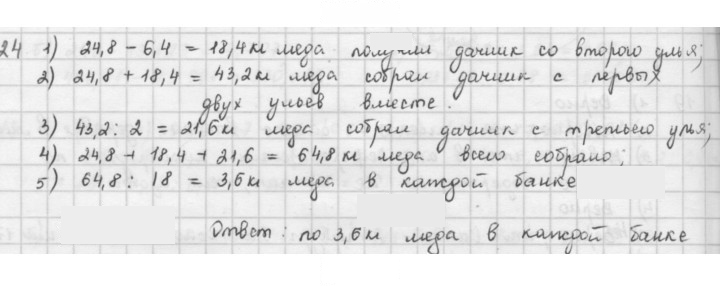 Скан решения номера 24
