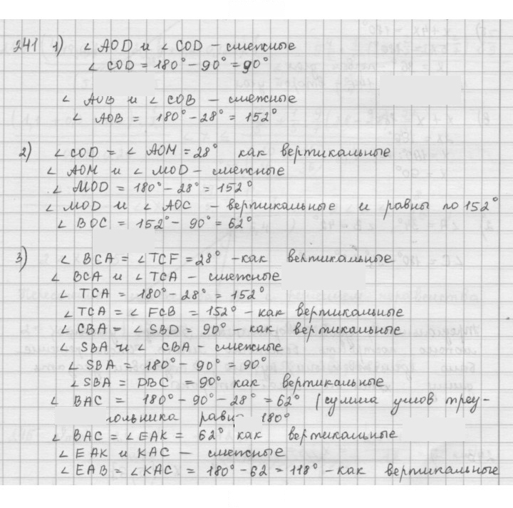Скан решения номера 241
